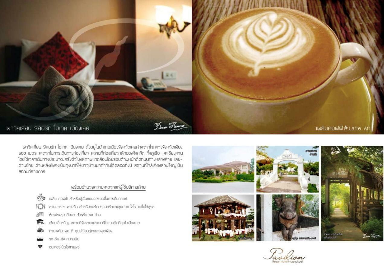 Loei Pavilion Resort Hotel Εξωτερικό φωτογραφία